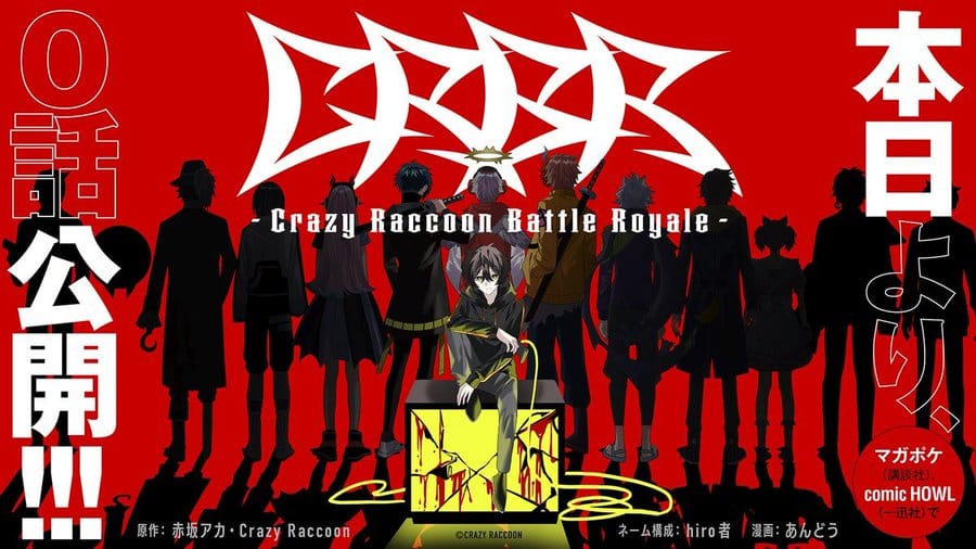 פוסטר המנגה החדשה crazy raccoon battle royale