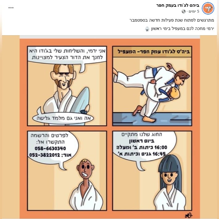 פרסומת הג'ודו מאת אסף אהרון