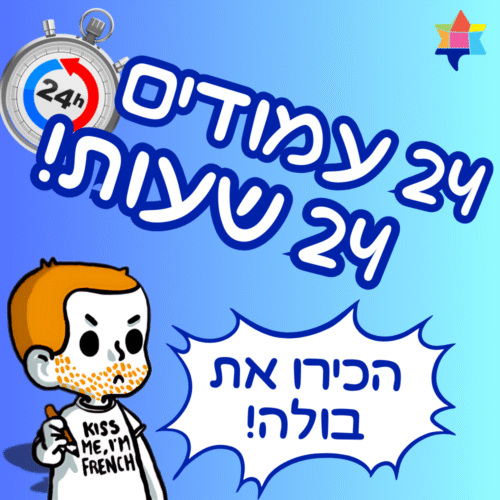 24 עמודים 24 שעות! הכירו את בולה