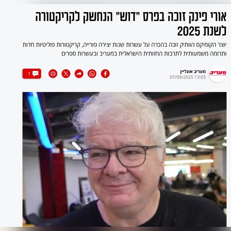 מתוך הכתבה על אורי פינק