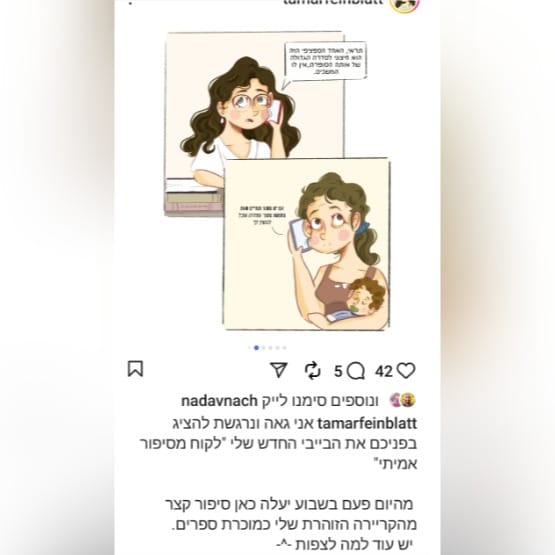 מתוך עמוד האינסטגרם של תמר