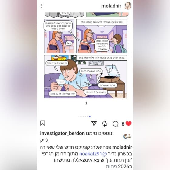 מתוך עמוד האינסטגרם של ניר מולד