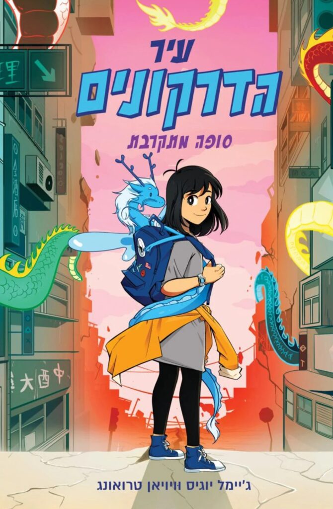 City of dragons cover