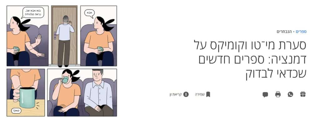 מתוך הכתבה על "כמה זה חמור"