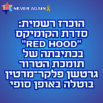 הוכרז רשמית - סדרת הקומיקס RED HOOD בכתיבתה של תומכרת הטרור גרטשן פלקר מרטין בוטלה באופן סופי