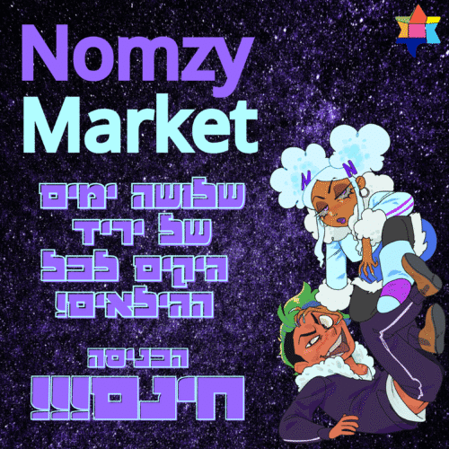 קוויק וויק חדש