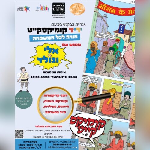 Comics sukot 051025