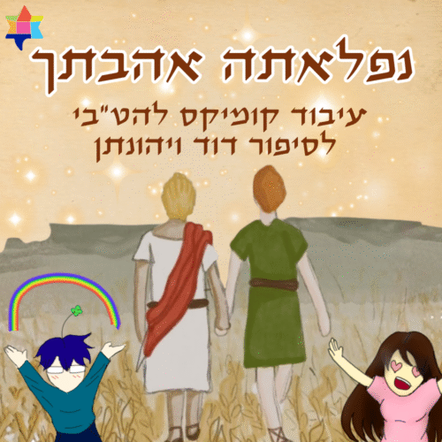 David and yehonatan cover