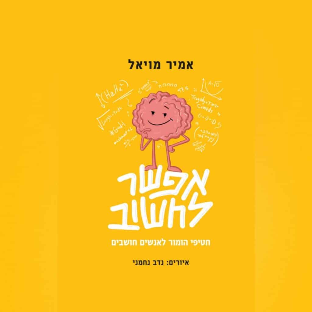 Efshar lahshov cover