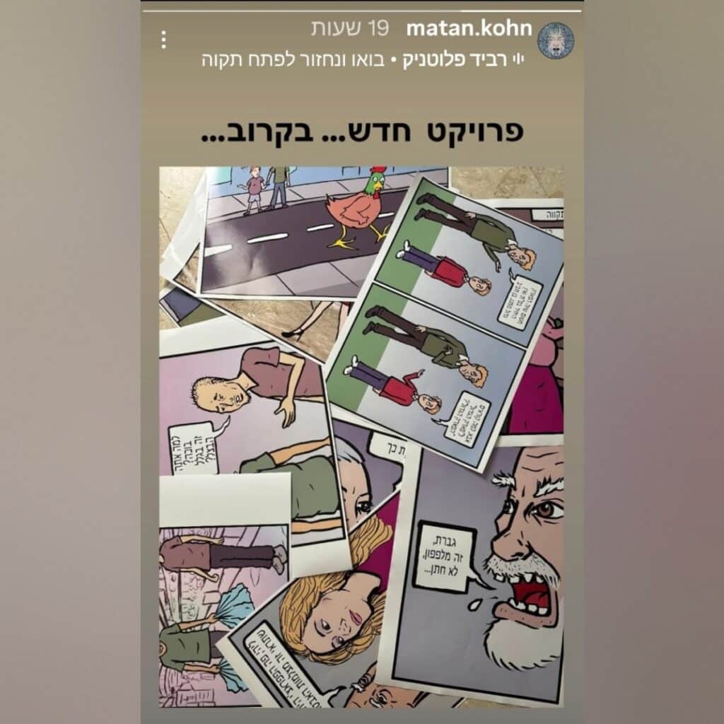 Matan cohen instagram