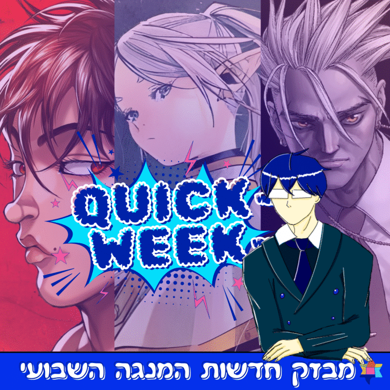 Quick week manga 16102025