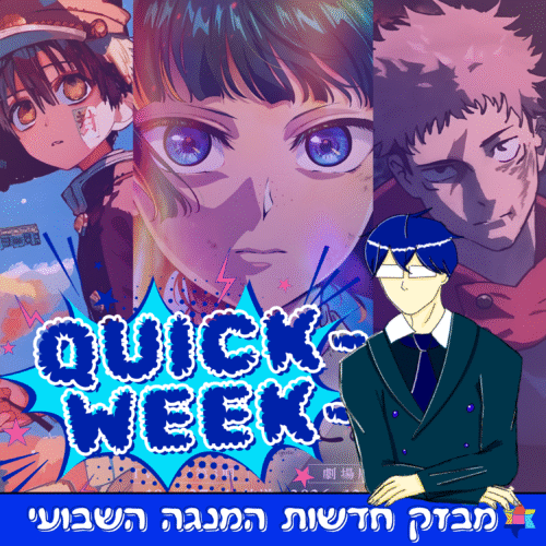 Quick week manga 251025