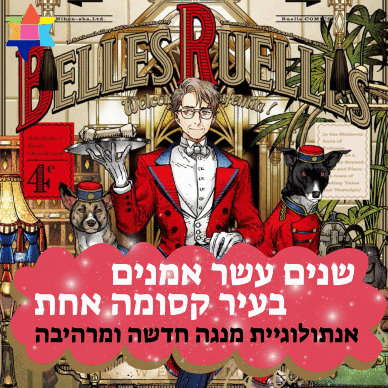 Belles ruelles 091125 cover