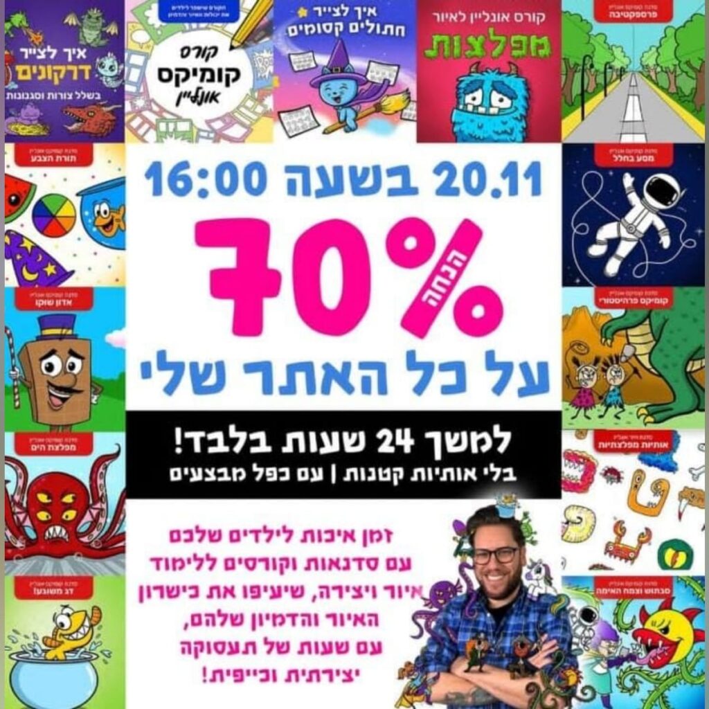 מודעת 70% הנחה