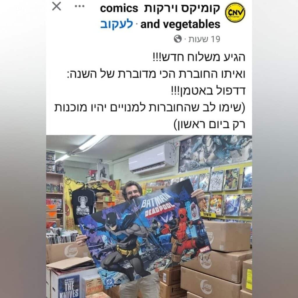 מתוך עמוד האינסטגרם של קומיקס וירקות