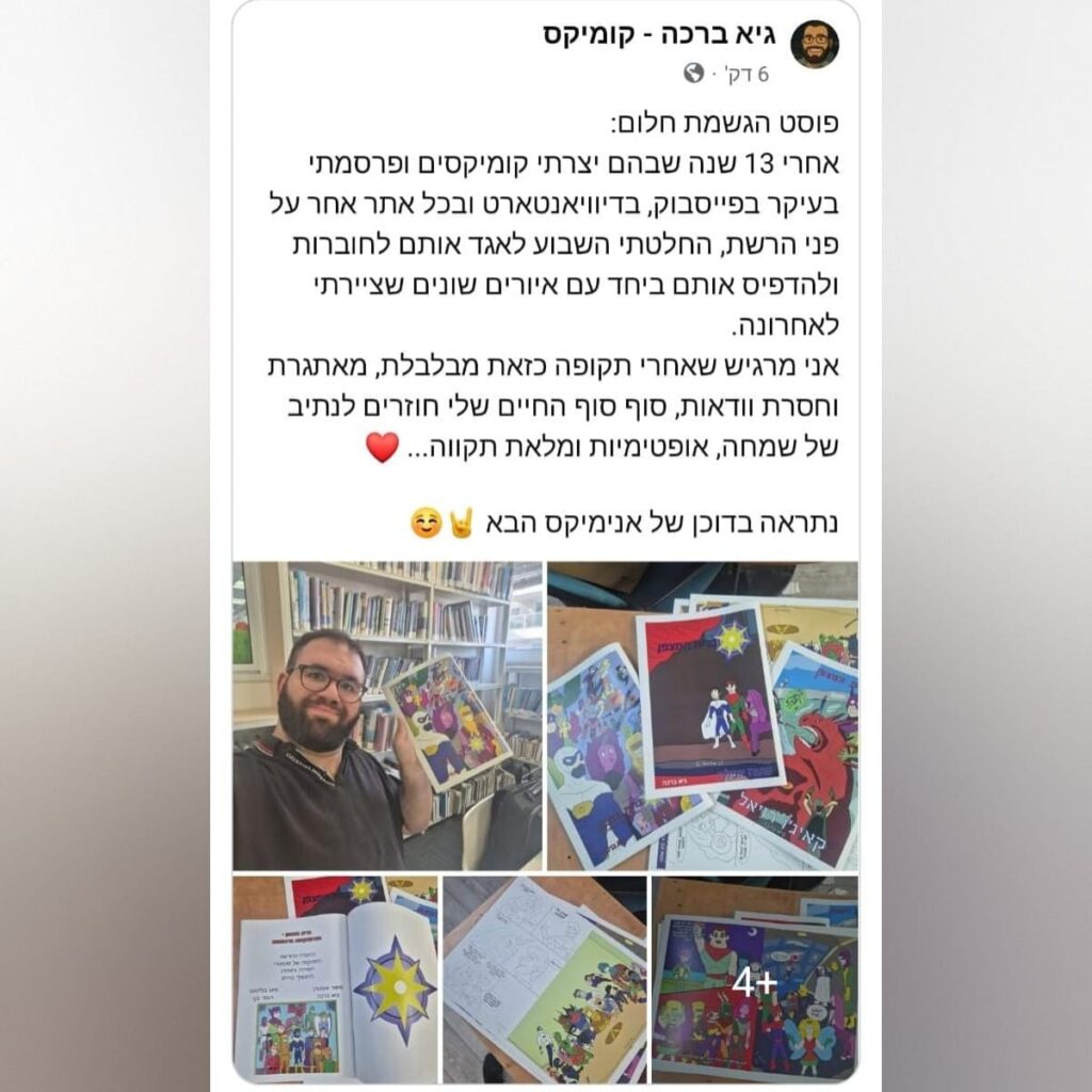 מתוך העמוד של גיא ברכה