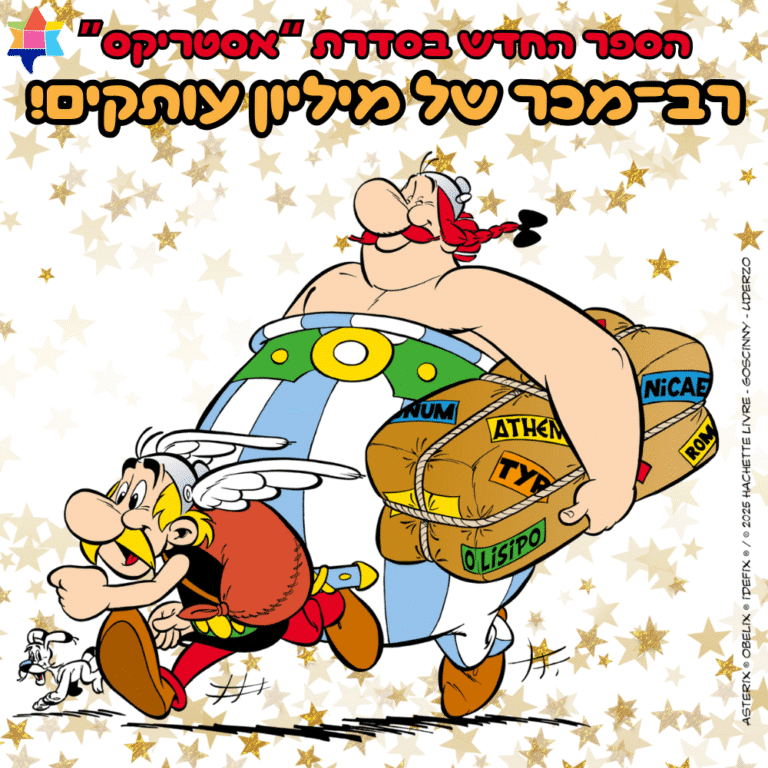 Asterix 231125