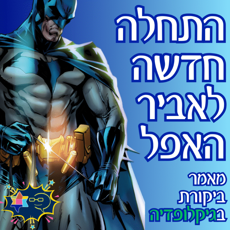 Batman geeklipedia review 231125