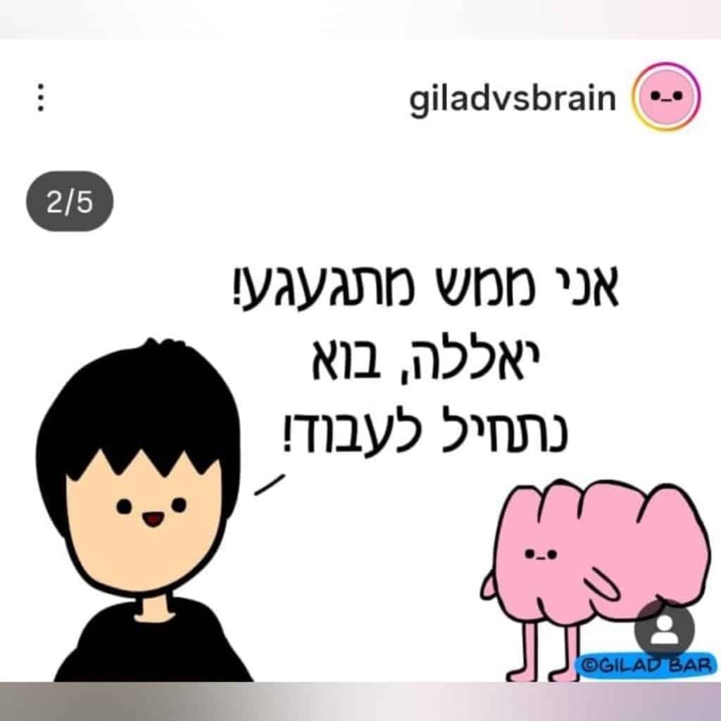 מתוך עמוד האינסטגרם של גלעד נגד המוח