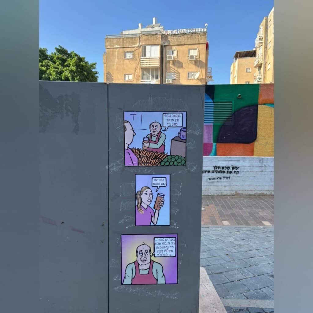 תמונה מתוך פרויקט האמנות הציבורית בעיר פתח תקווה