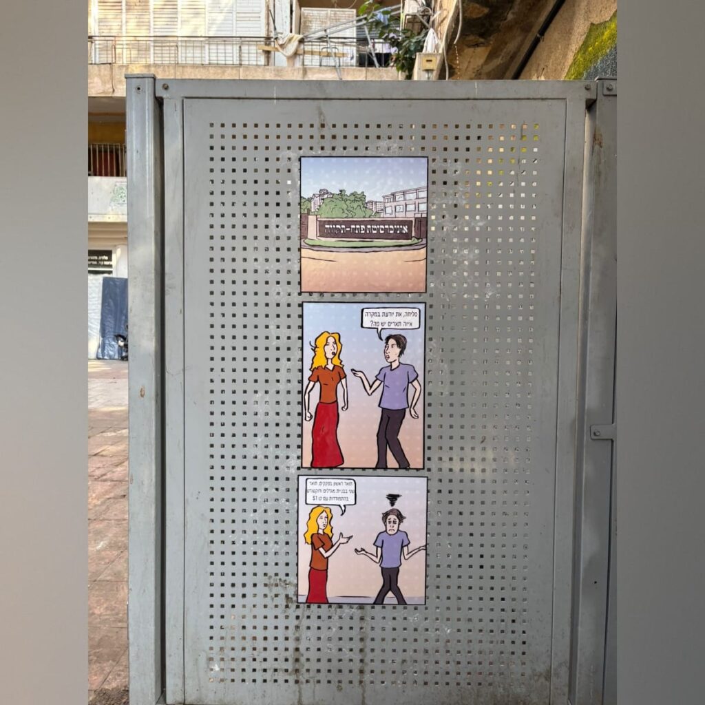 תמונה מתוך פרויקט האמנות הציבורית בעיר פתח תקווה