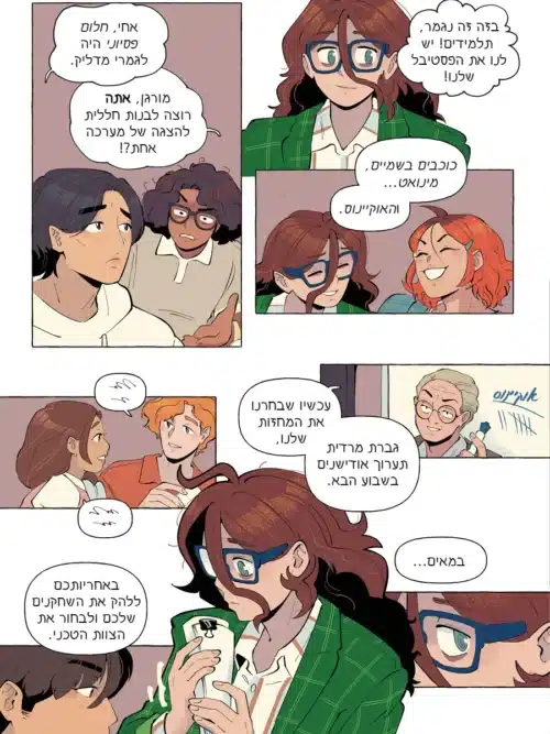 Please be my star page 1