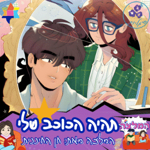 Please be my star review