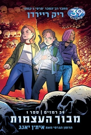 The maze of bones cover