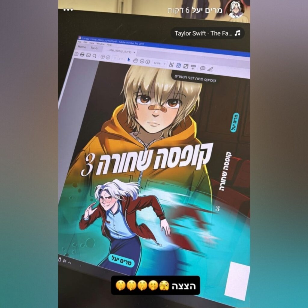 מתוך העמוד של יעל מרים