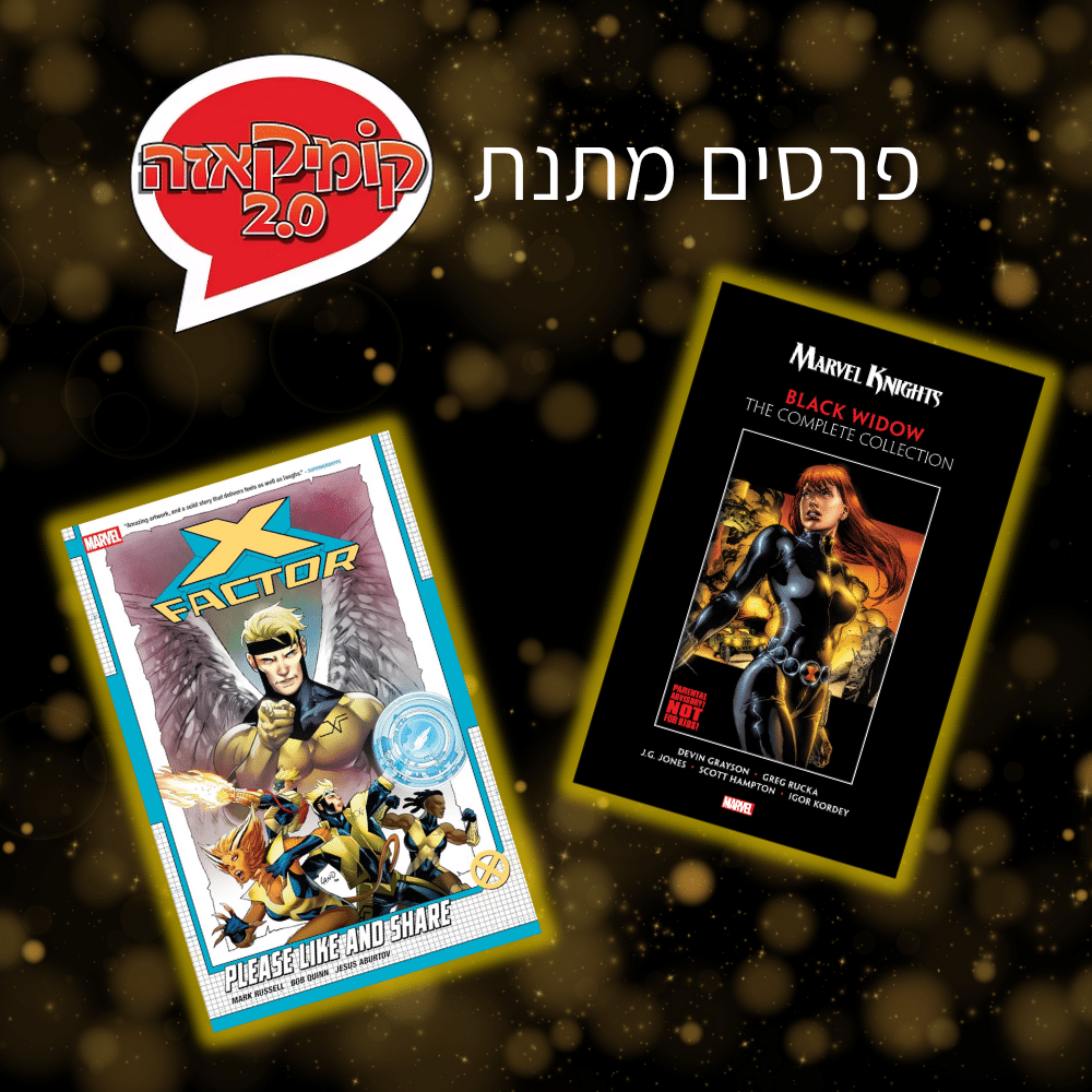 פרסים מתנת קומיקאזה