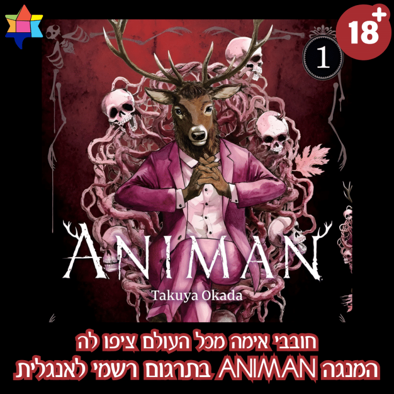 Animan english translation 211225
