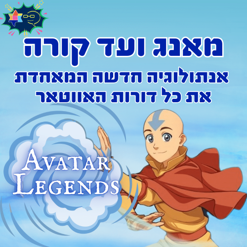 Avatar legend 161225