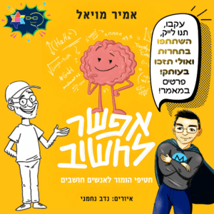 Efshar lahshov 071225