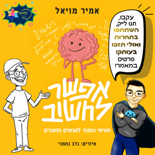 Efshar lahshov 071225