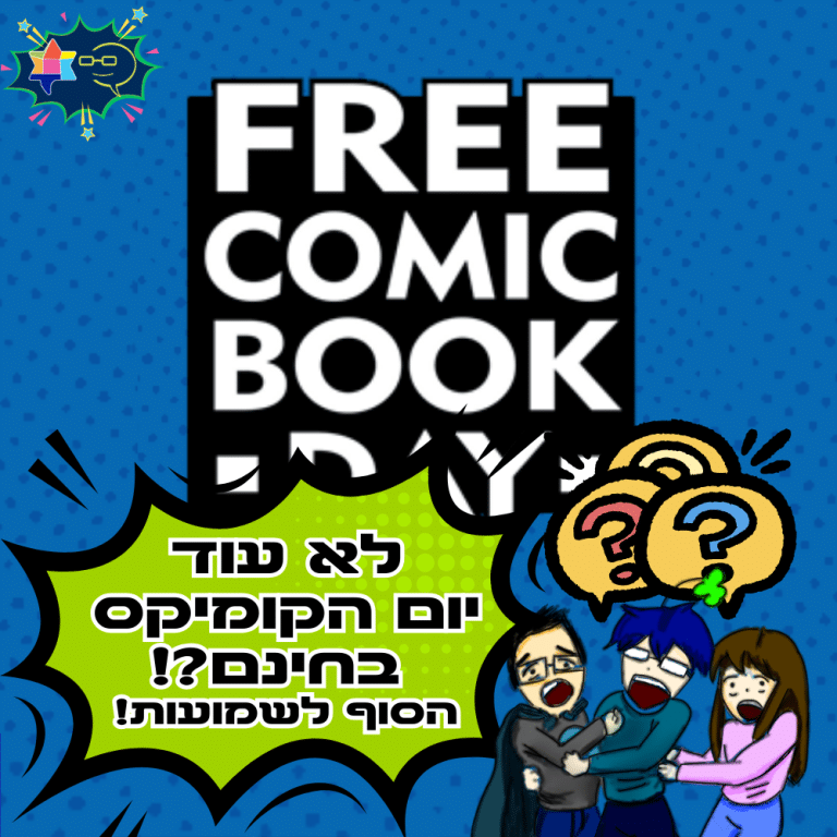 Free comic book day 221225
