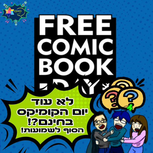 Free comic book day 221225