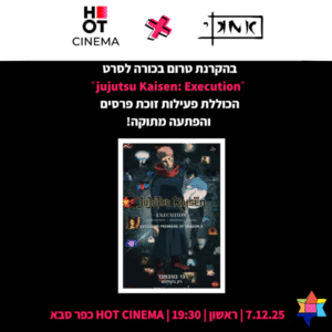 Jujutsu kaisen amai hotcinema 031225