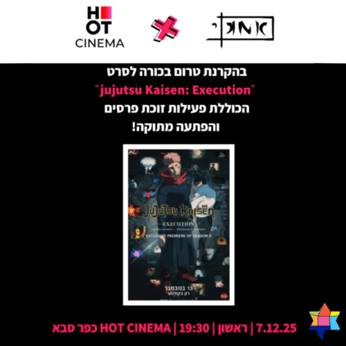 Jujutsu kaisen amai hotcinema 031225