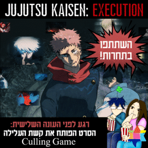Jujutsu kaisen execution contest 031225
