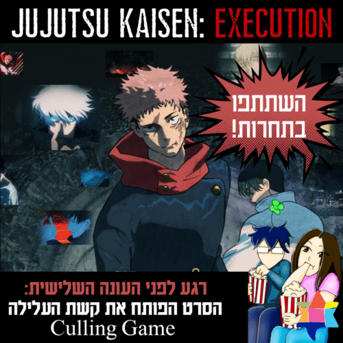 Jujutsu kaisen execution contest 031225