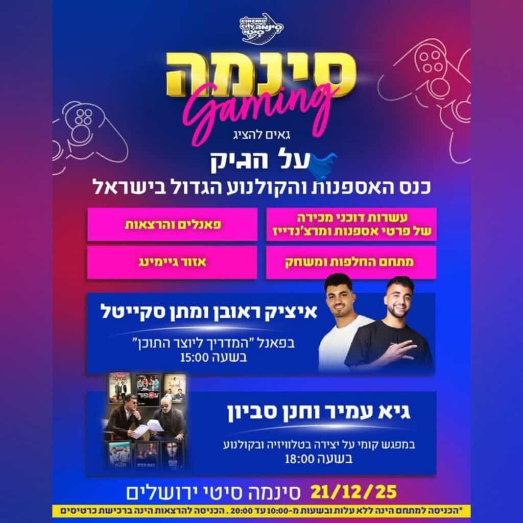 מודעה כנס על הגיק