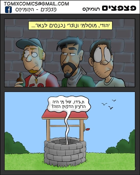 מתוך הקומיקס "פצפצים"