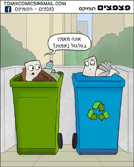 מתוך הקומיקס "פצפצים"
