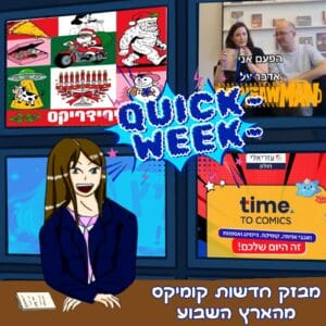 Quick week israel 061225