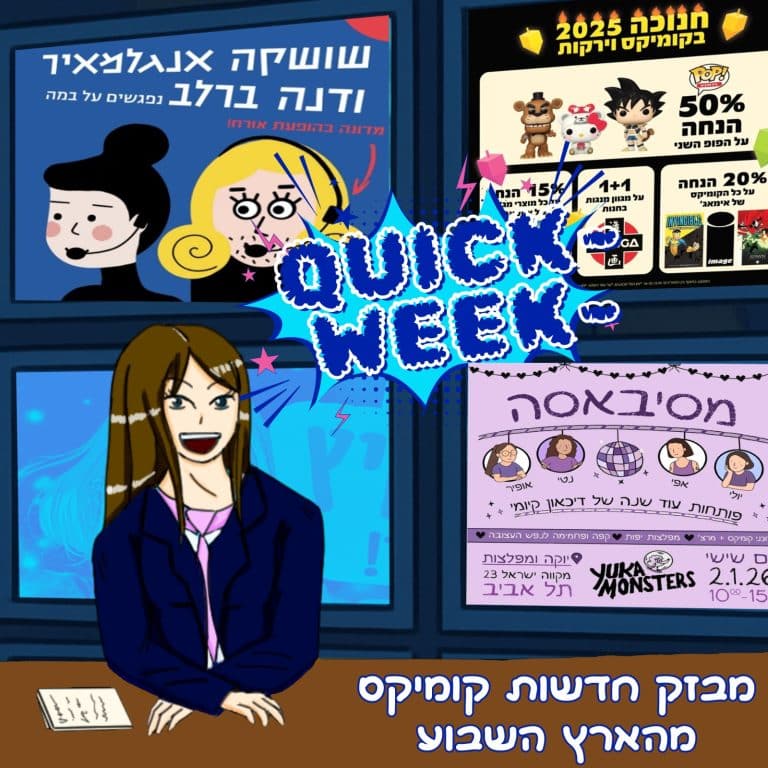 Quick week israel 201225