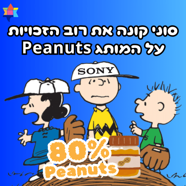 Sony peanuts 291225