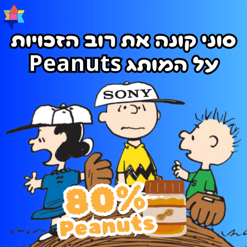Sony peanuts 291225