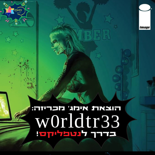 W0rldtr33 on netflix 221225