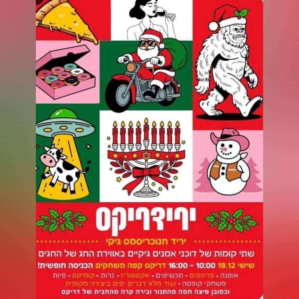 מודעה ירידריקס