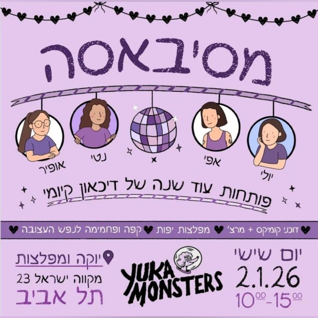 מודעת מסיבאסה ביוקה ומפלצות